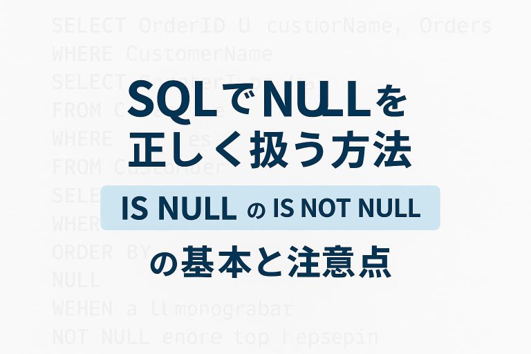 SQLでデータを制限するLIMITの使い方｜初心者向け解説 - Yagi-System